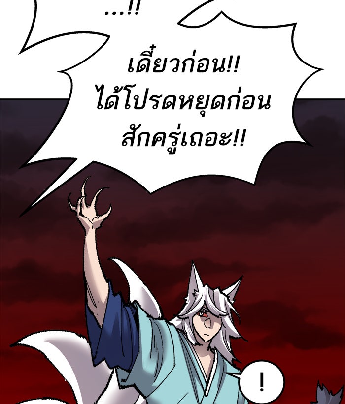 ยอดคนเลเวลทะลุ - หน้า 35