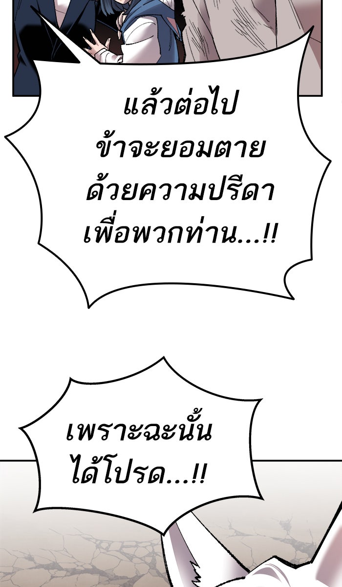 ยอดคนเลเวลทะลุ - หน้า 52