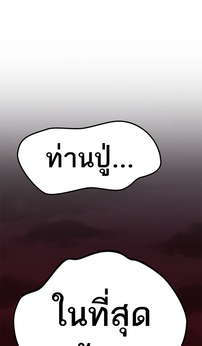 ยอดคนเลเวลทะลุ - หน้า 75