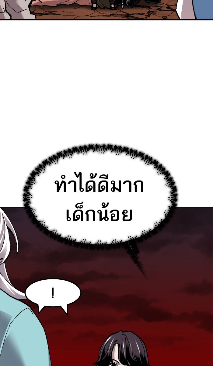 ยอดคนเลเวลทะลุ - หน้า 79