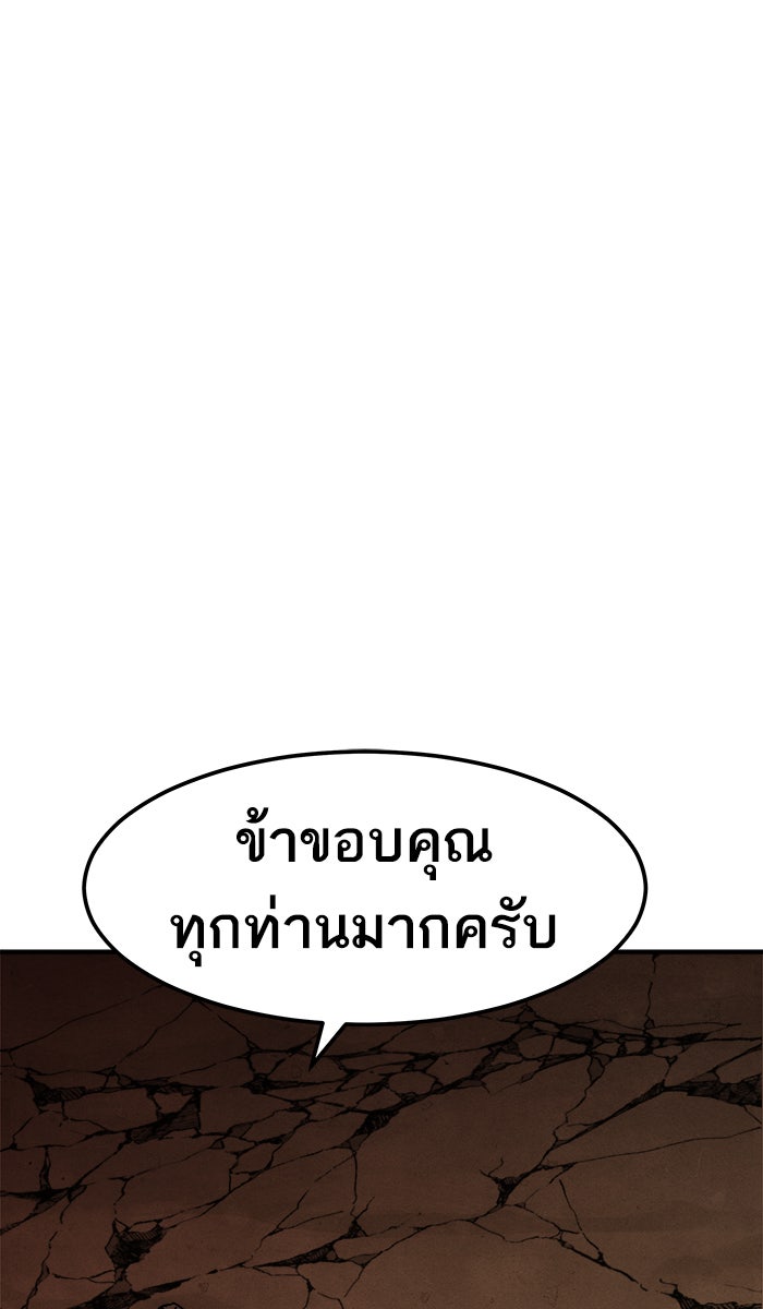 ยอดคนเลเวลทะลุ - หน้า 89