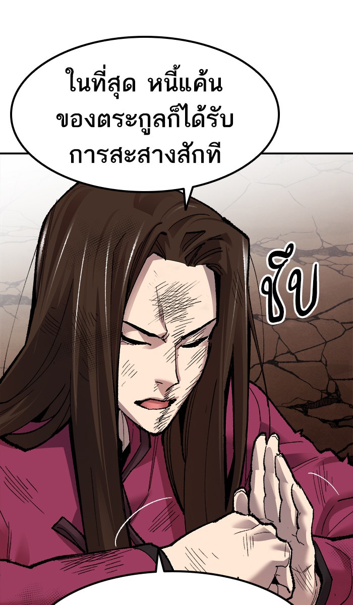 ยอดคนเลเวลทะลุ - หน้า 91