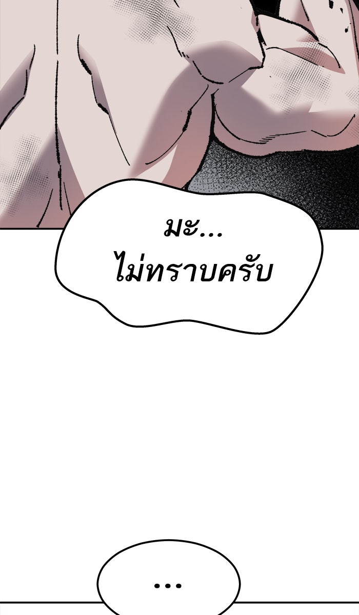 ยอดคนเลเวลทะลุ - หน้า 128