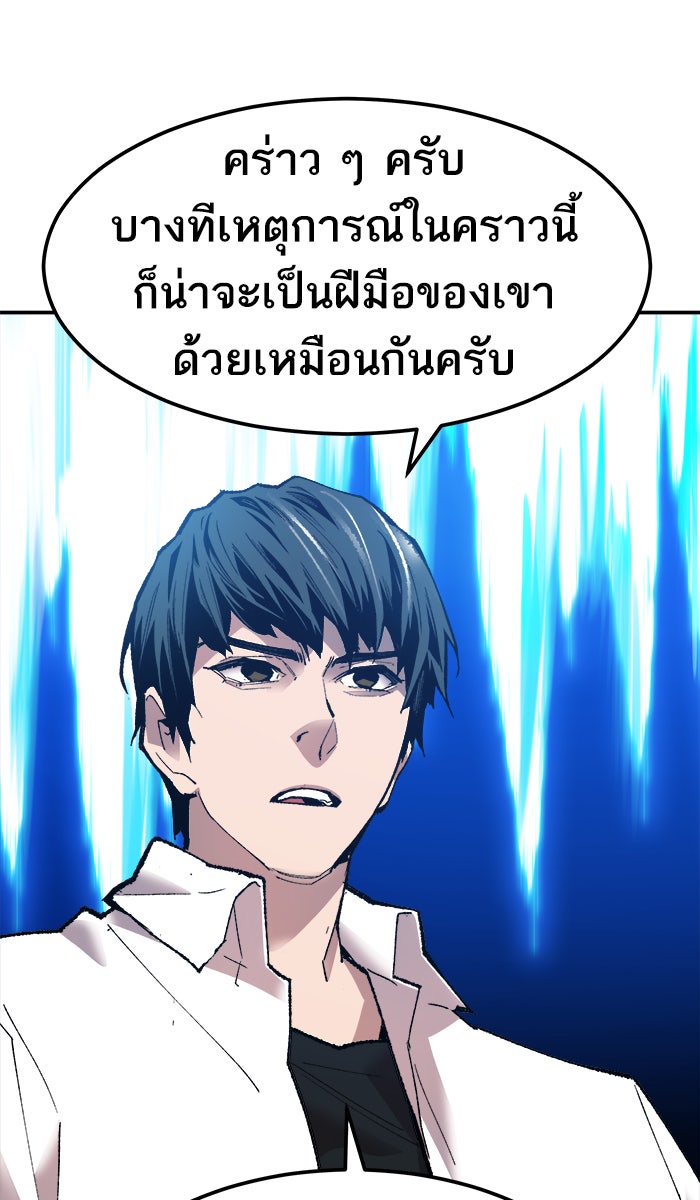 ยอดคนเลเวลทะลุ - หน้า 161