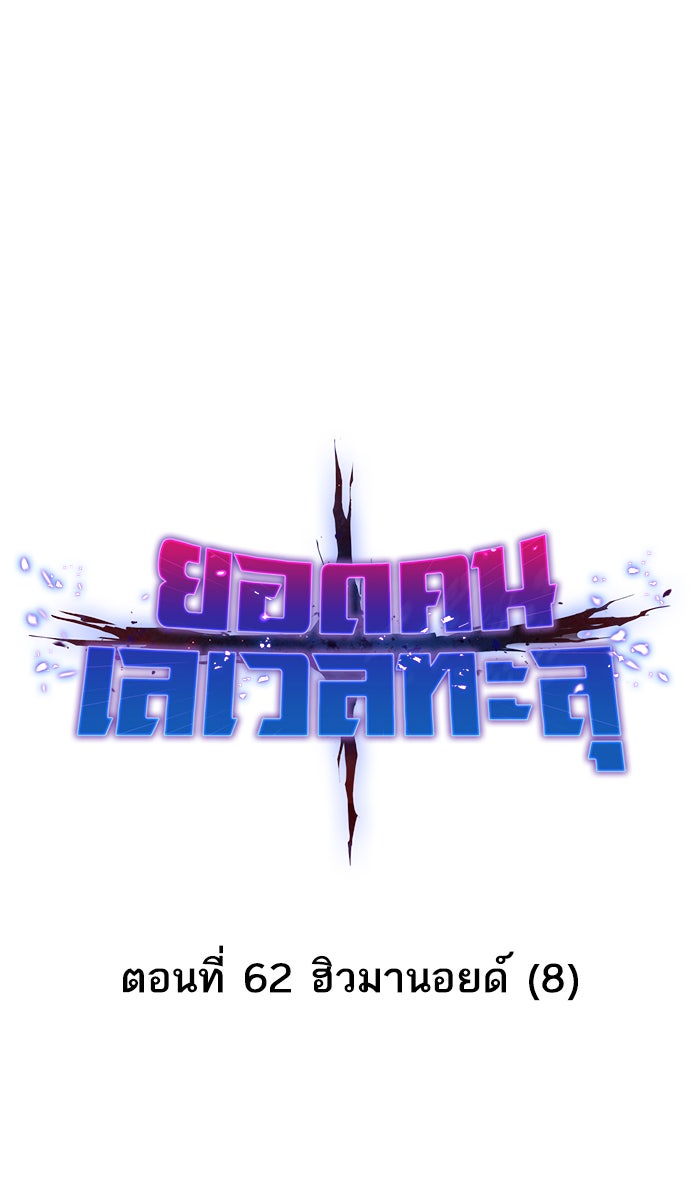 ยอดคนเลเวลทะลุ - หน้า 17
