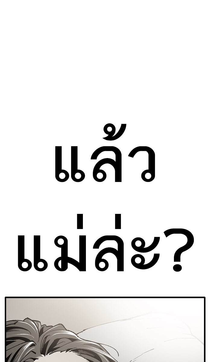ยอดคนเลเวลทะลุ - หน้า 185