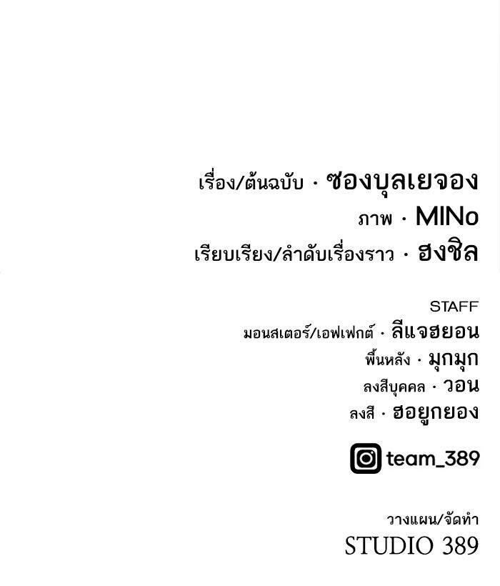 ยอดคนเลเวลทะลุ - หน้า 197