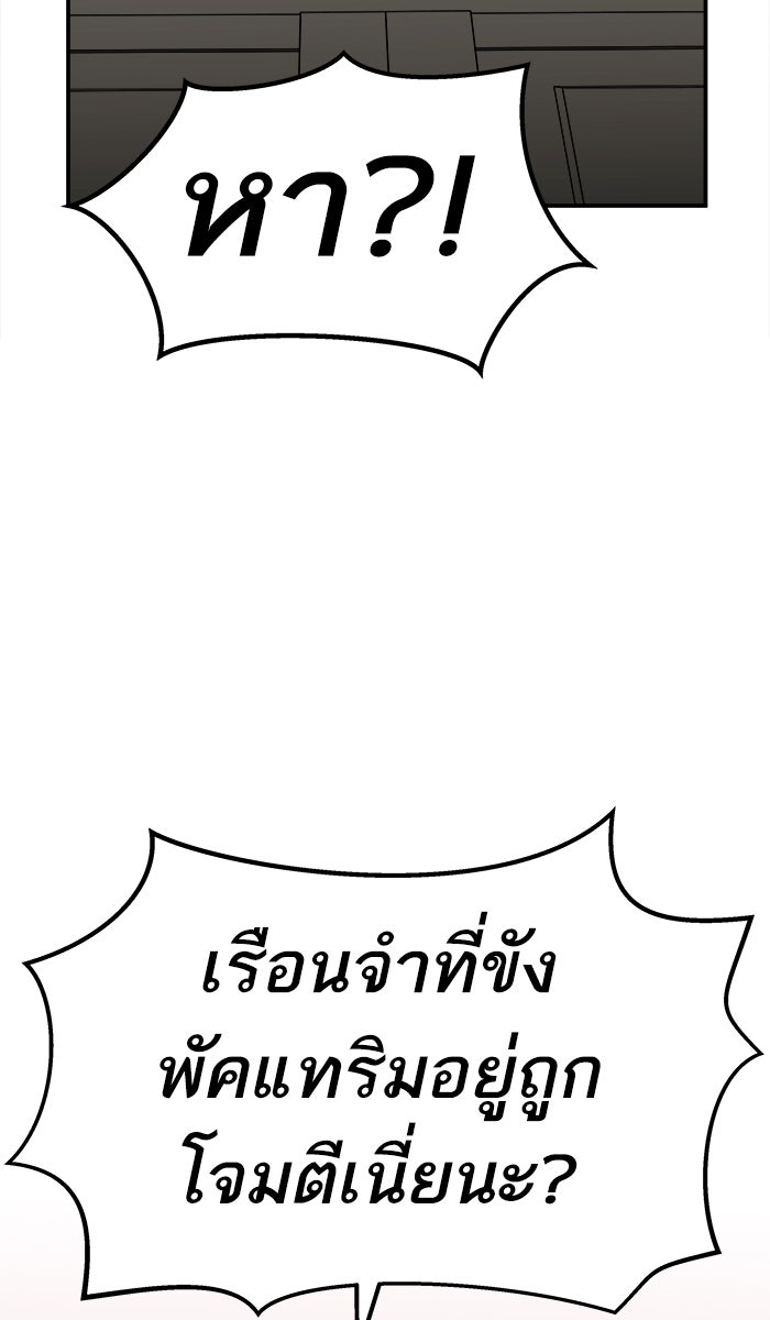 ยอดคนเลเวลทะลุ - หน้า 62