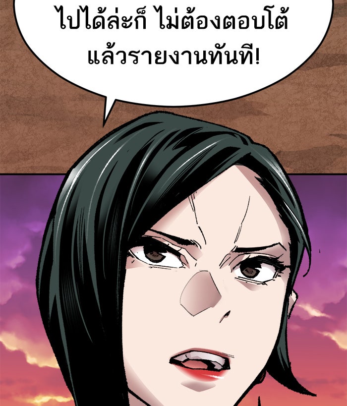 ยอดคนเลเวลทะลุ - หน้า 83