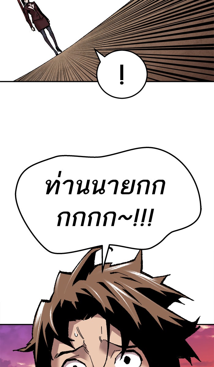 ยอดคนเลเวลทะลุ - หน้า 94