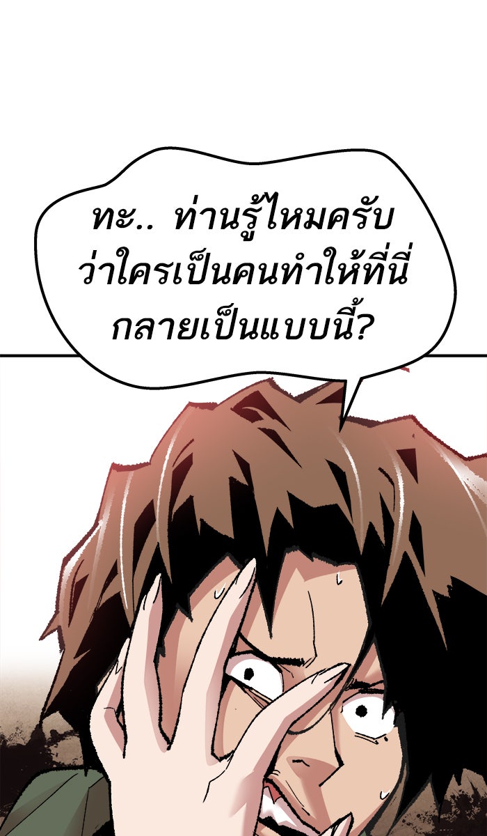 ยอดคนเลเวลทะลุ - หน้า 99