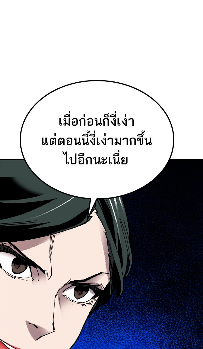 ยอดคนเลเวลทะลุ - หน้า 137