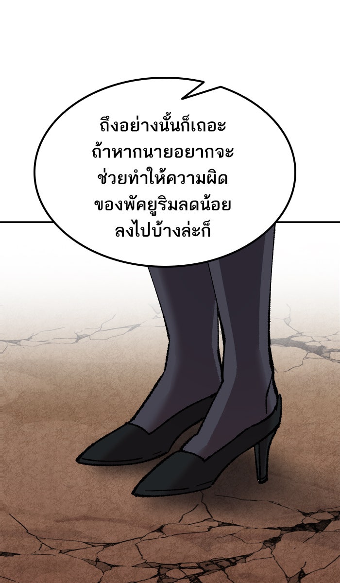 ยอดคนเลเวลทะลุ - หน้า 141