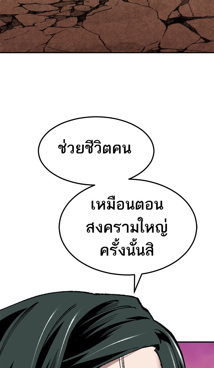 ยอดคนเลเวลทะลุ - หน้า 142