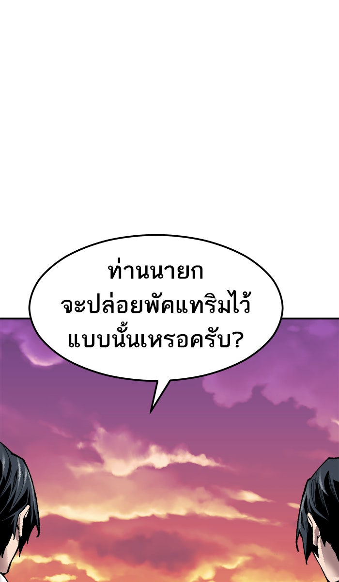 ยอดคนเลเวลทะลุ - หน้า 149