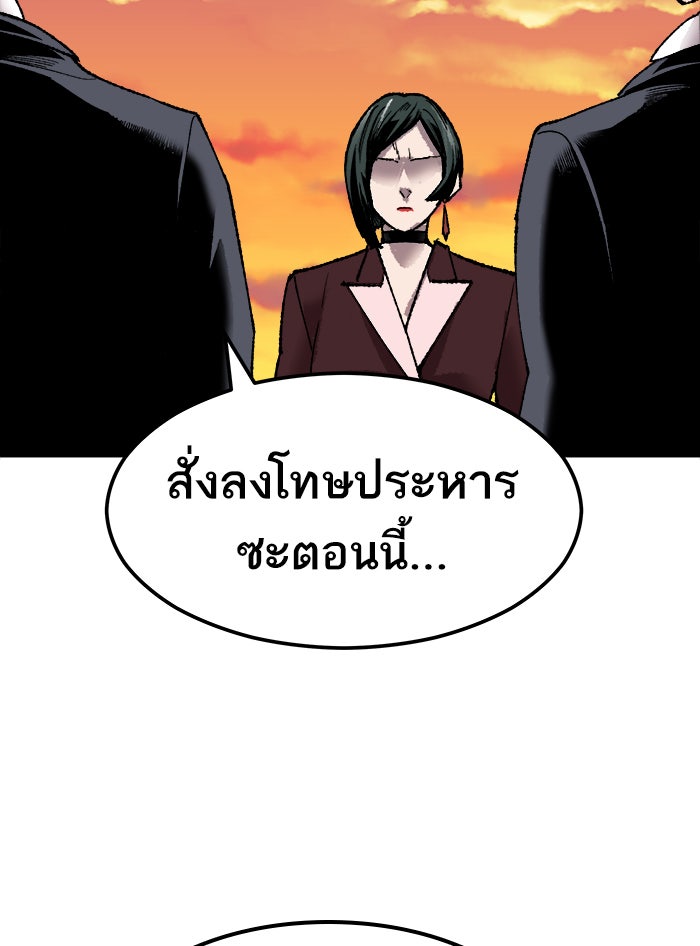 ยอดคนเลเวลทะลุ - หน้า 150
