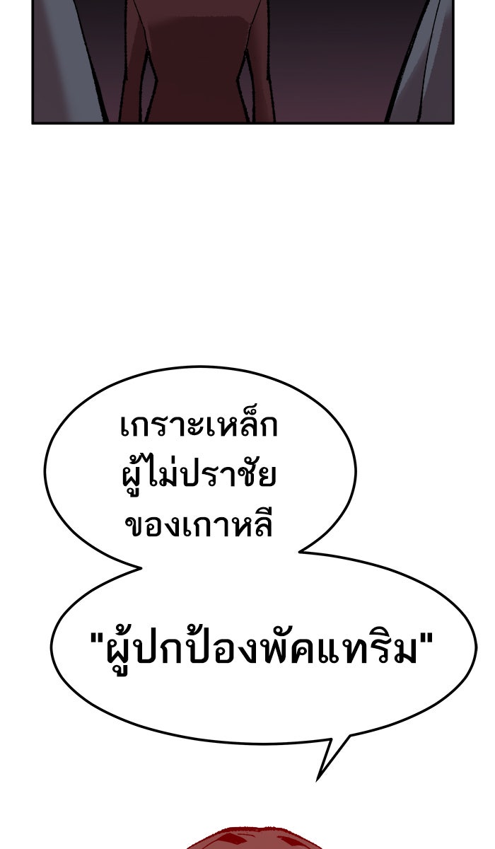 ยอดคนเลเวลทะลุ - หน้า 157