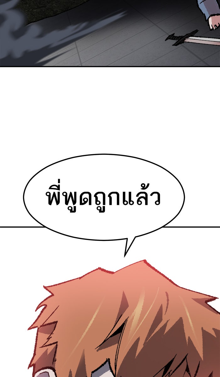 ยอดคนเลเวลทะลุ - หน้า 170