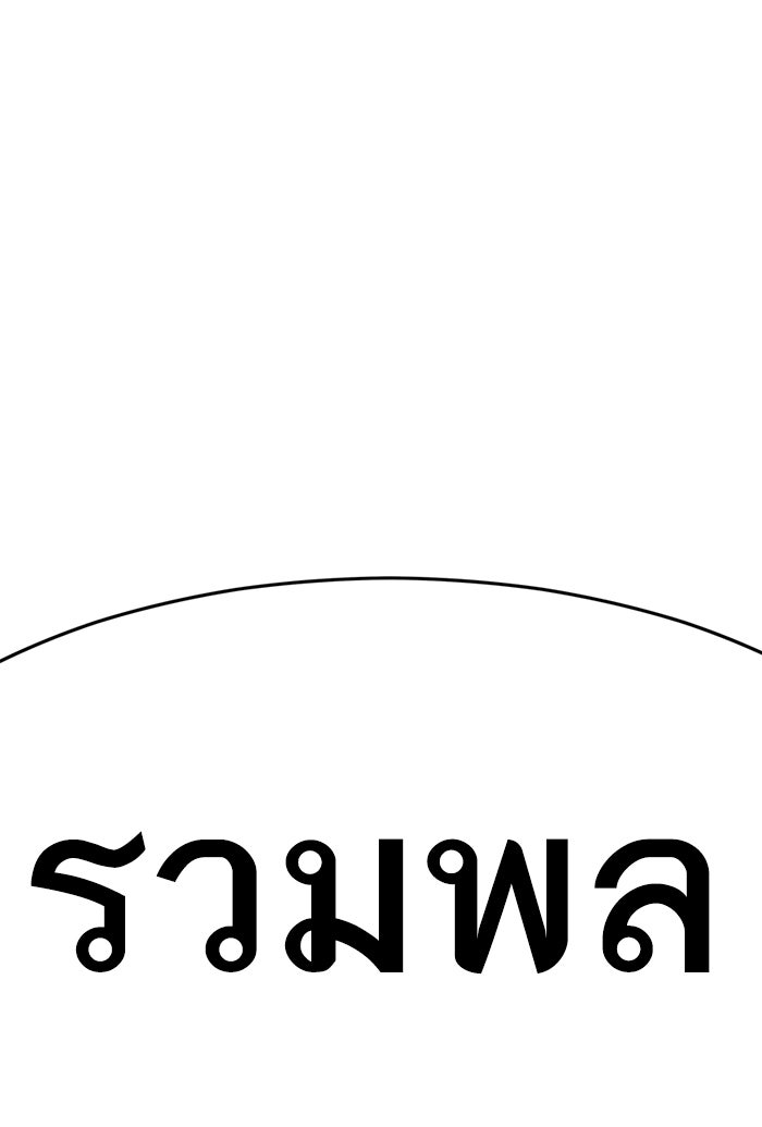 ยอดคนเลเวลทะลุ - หน้า 205