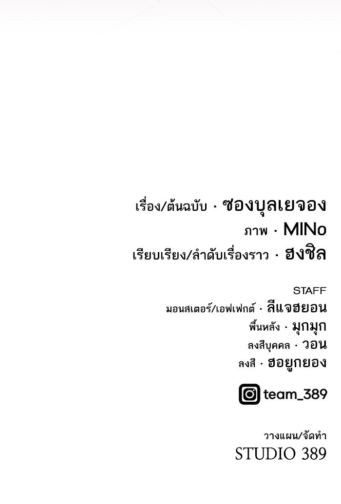 ยอดคนเลเวลทะลุ - หน้า 209