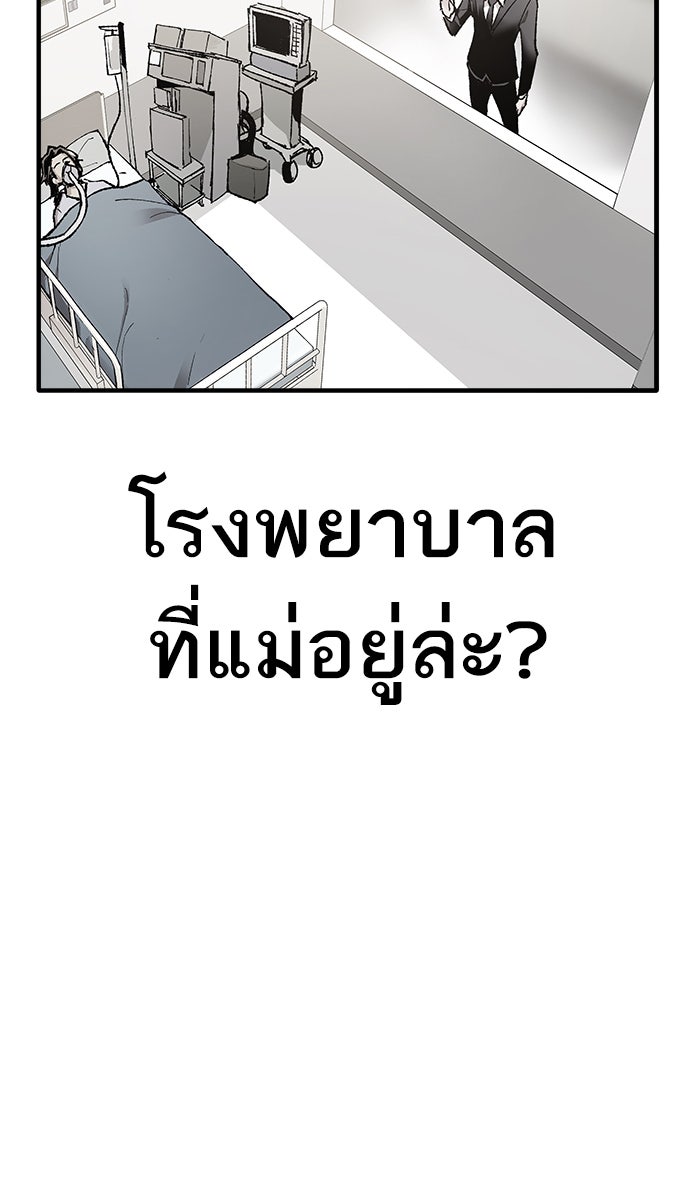 ยอดคนเลเวลทะลุ - หน้า 5