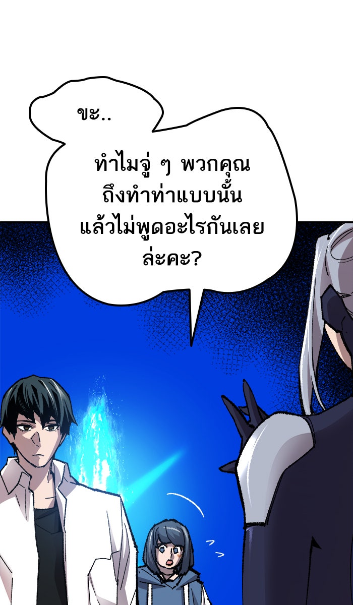 ยอดคนเลเวลทะลุ - หน้า 54