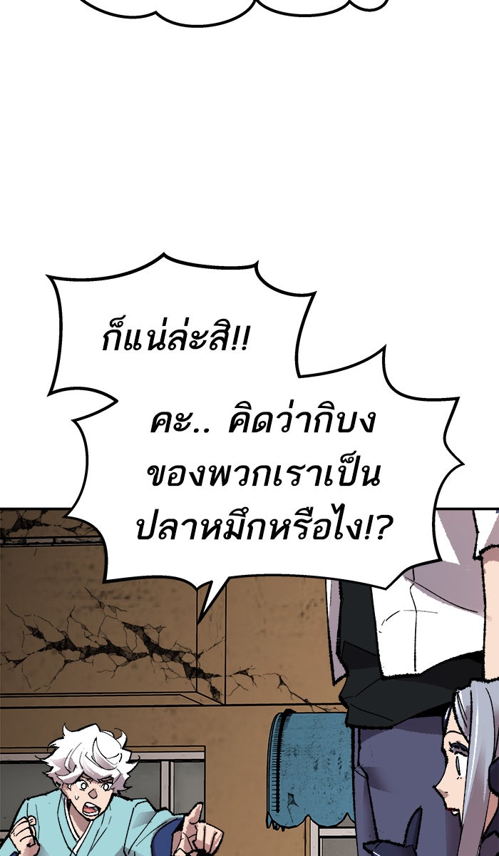 ยอดคนเลเวลทะลุ - หน้า 64