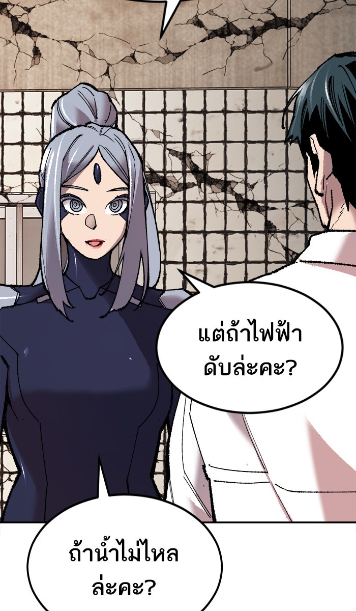 ยอดคนเลเวลทะลุ - หน้า 76
