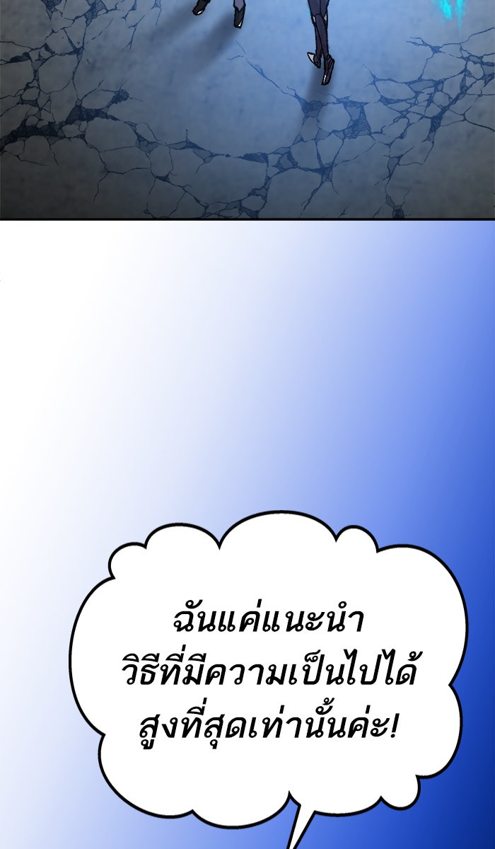 ยอดคนเลเวลทะลุ - หน้า 83