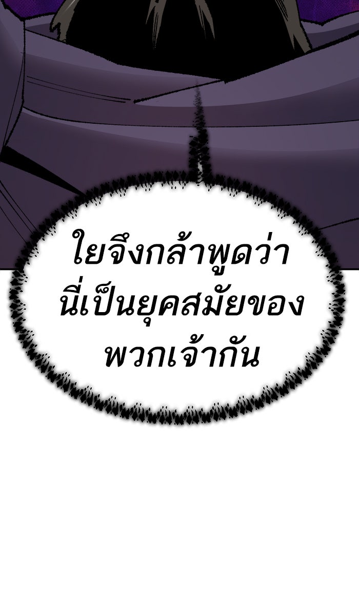 ยอดคนเลเวลทะลุ - หน้า 110