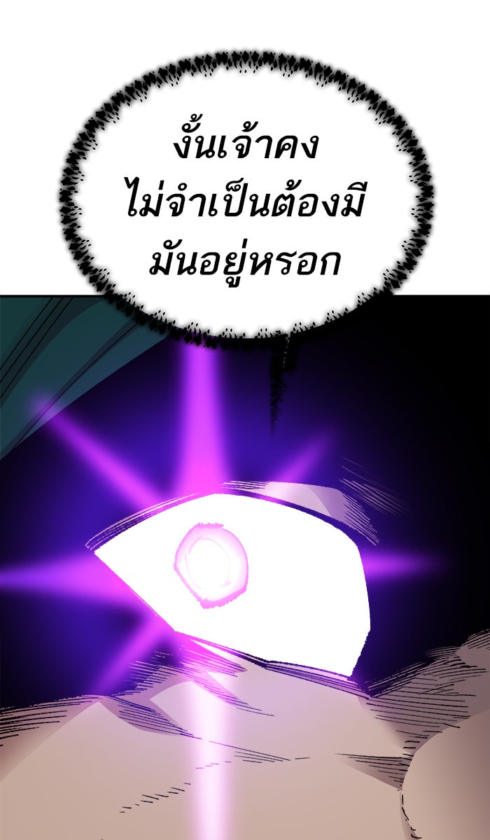 ยอดคนเลเวลทะลุ - หน้า 131