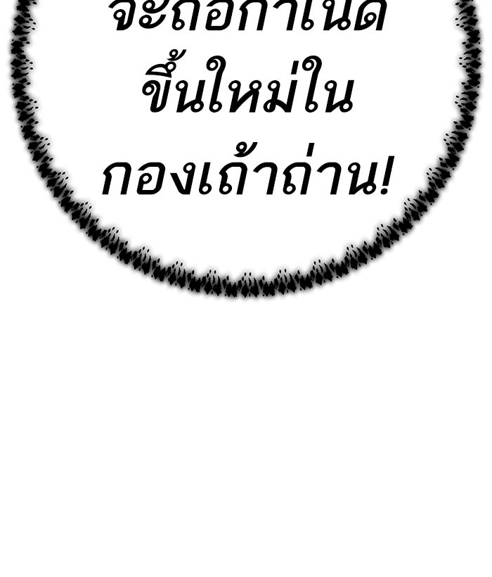 ยอดคนเลเวลทะลุ - หน้า 149