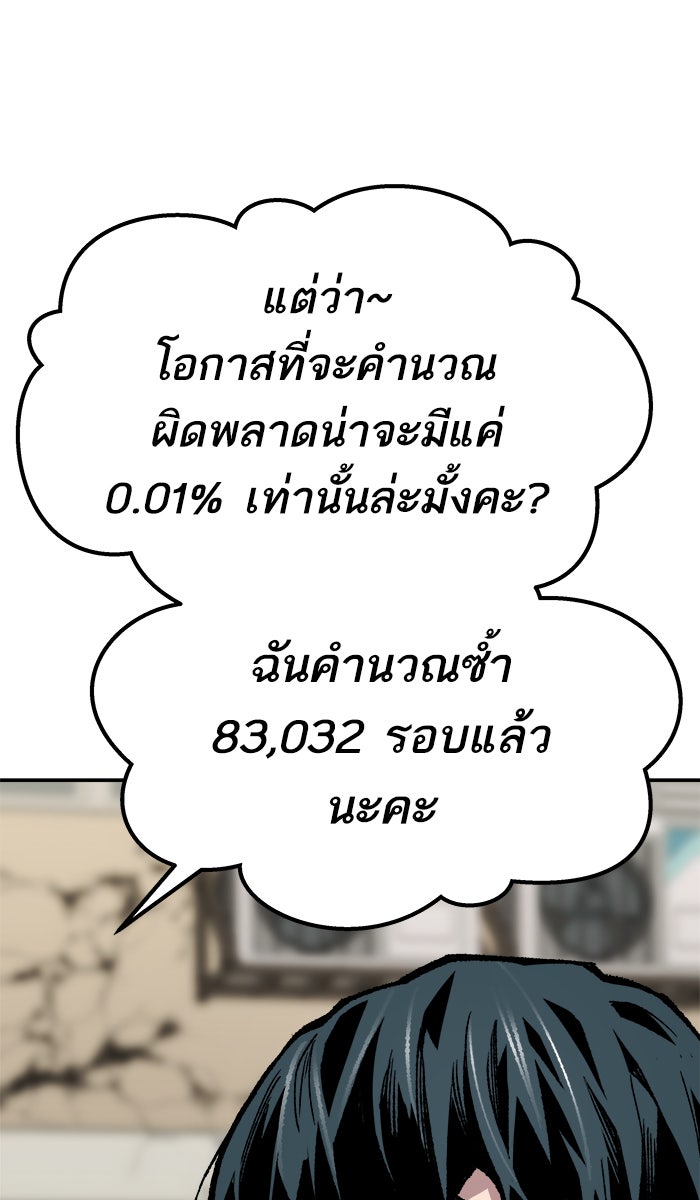 ยอดคนเลเวลทะลุ - หน้า 172