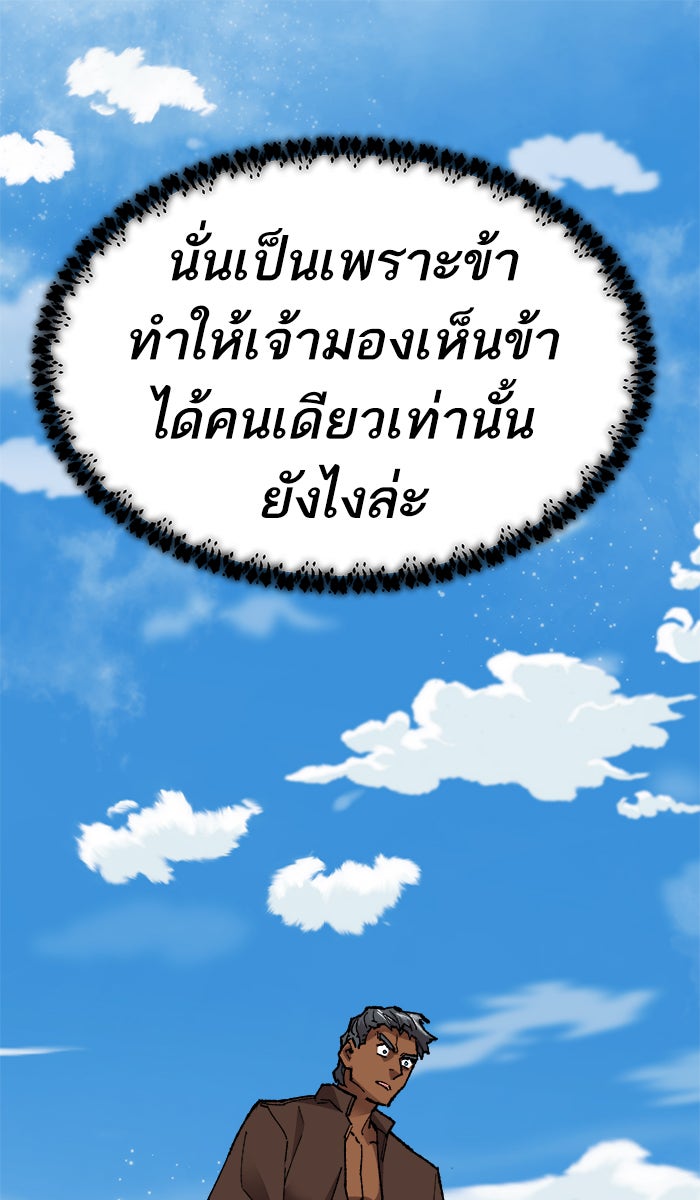 ยอดคนเลเวลทะลุ - หน้า 54