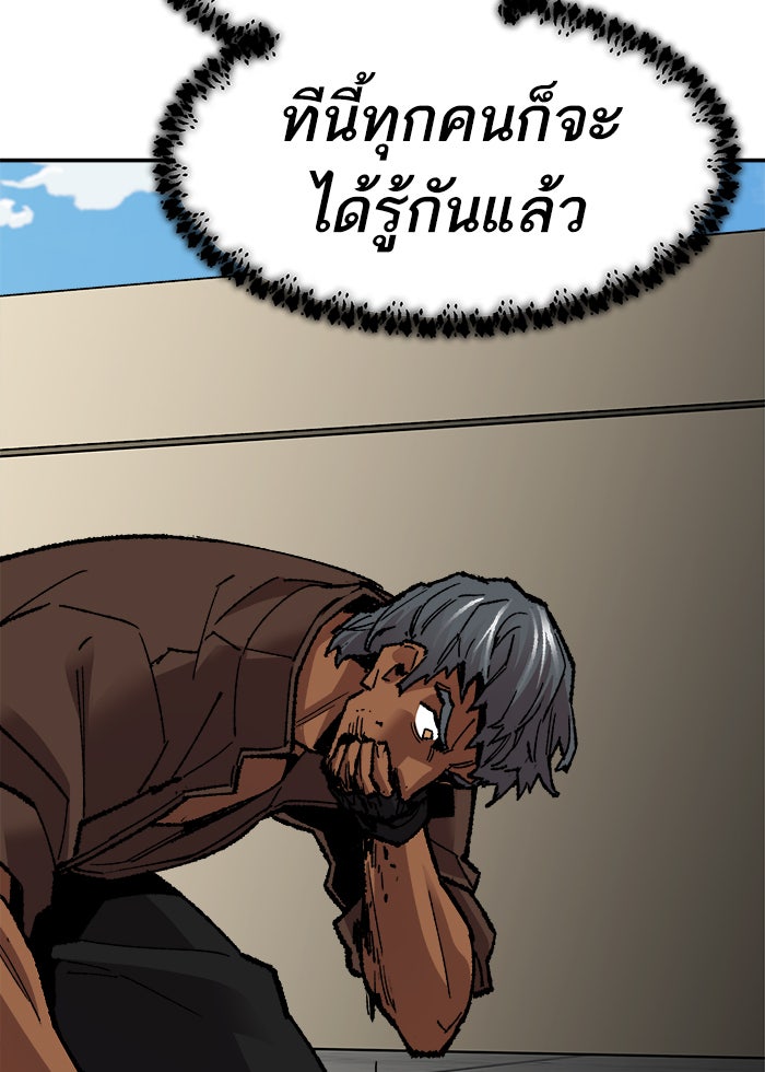 ยอดคนเลเวลทะลุ - หน้า 77