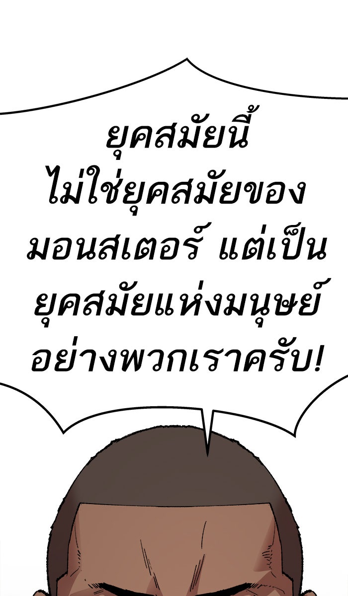 ยอดคนเลเวลทะลุ - หน้า 81
