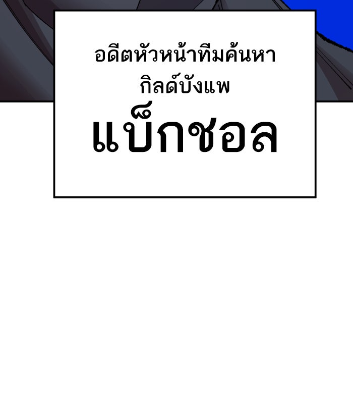 ยอดคนเลเวลทะลุ - หน้า 111