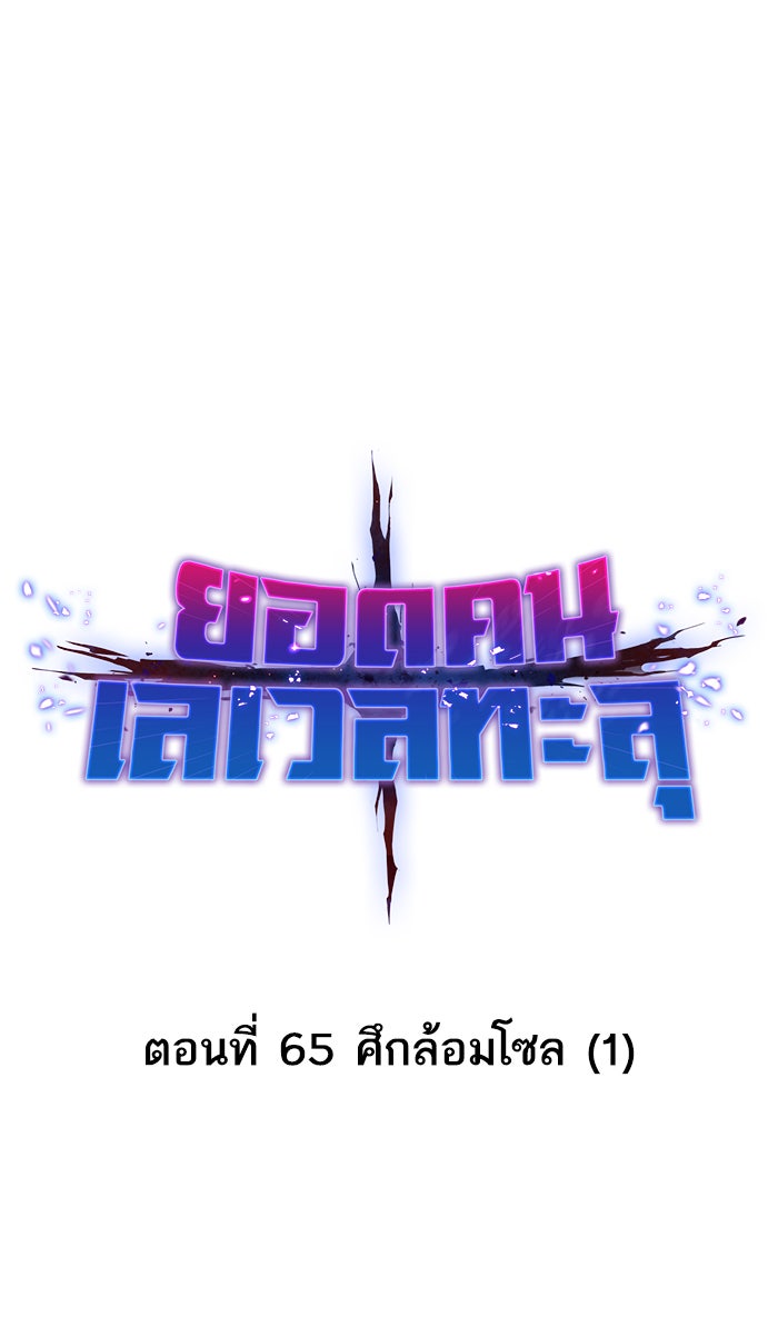 ยอดคนเลเวลทะลุ - หน้า 13