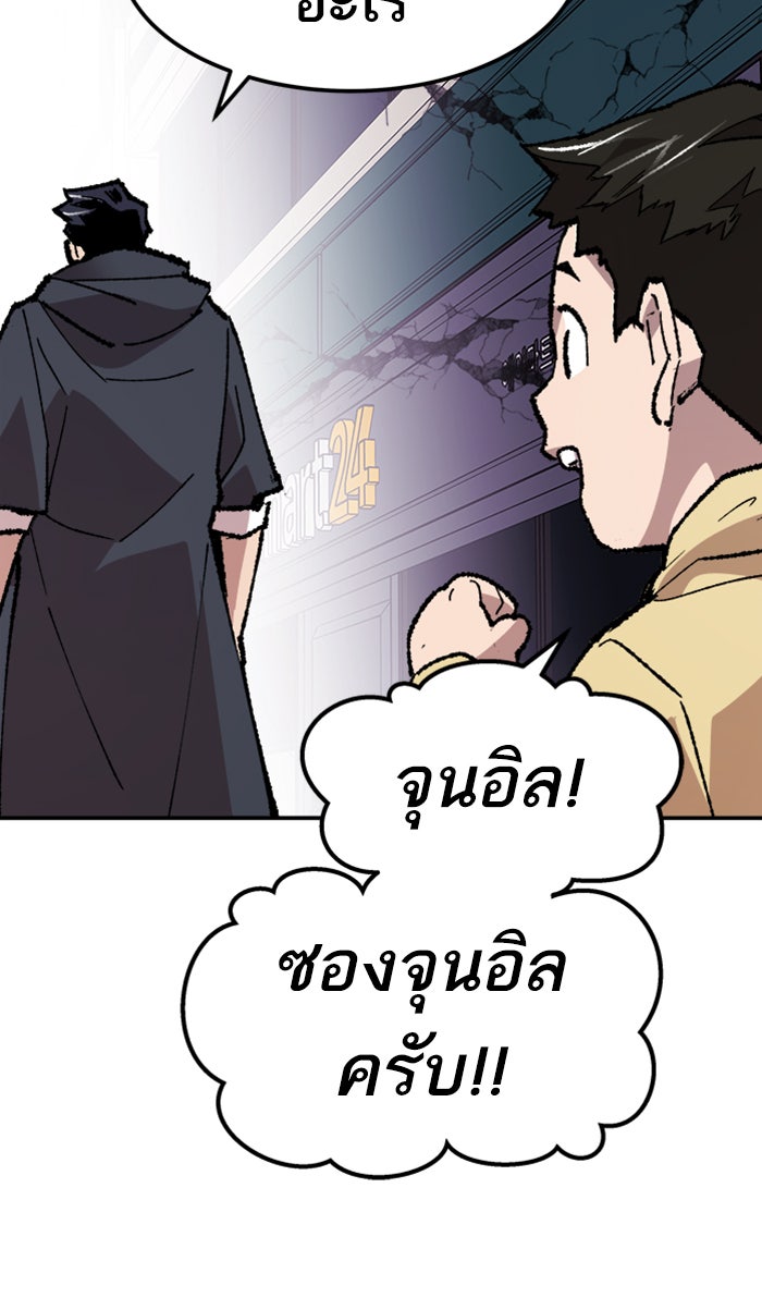 ยอดคนเลเวลทะลุ - หน้า 194
