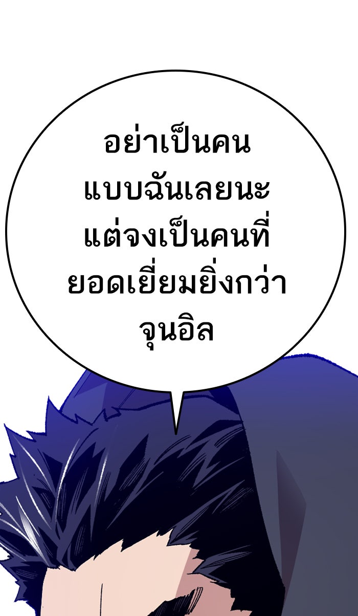 ยอดคนเลเวลทะลุ - หน้า 195