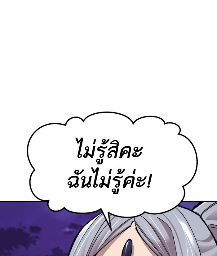 ยอดคนเลเวลทะลุ - หน้า 56