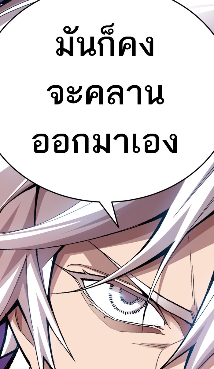 ยอดคนเลเวลทะลุ - หน้า 85