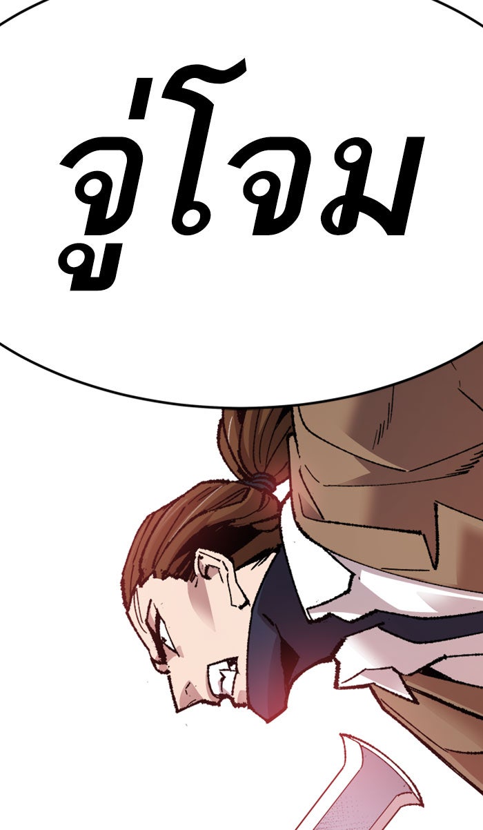 ยอดคนเลเวลทะลุ - หน้า 142