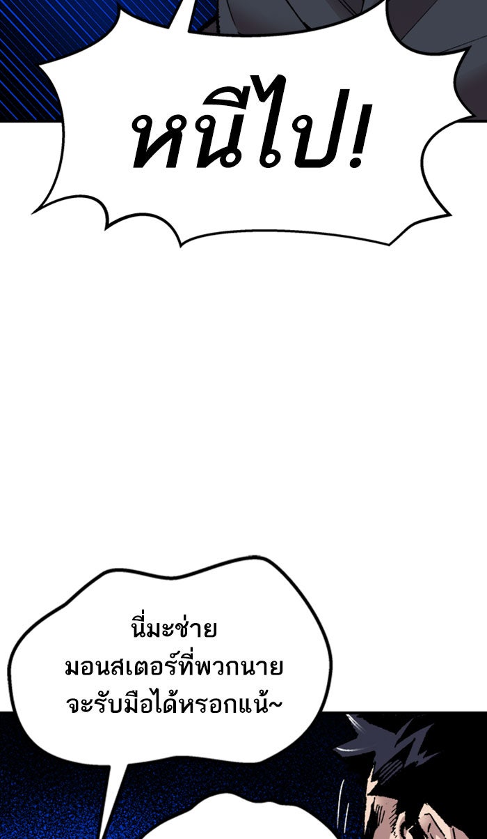 ยอดคนเลเวลทะลุ - หน้า 48