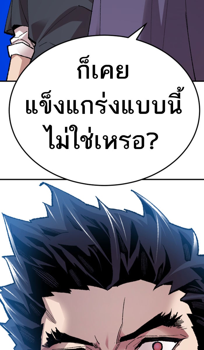 ยอดคนเลเวลทะลุ - หน้า 73
