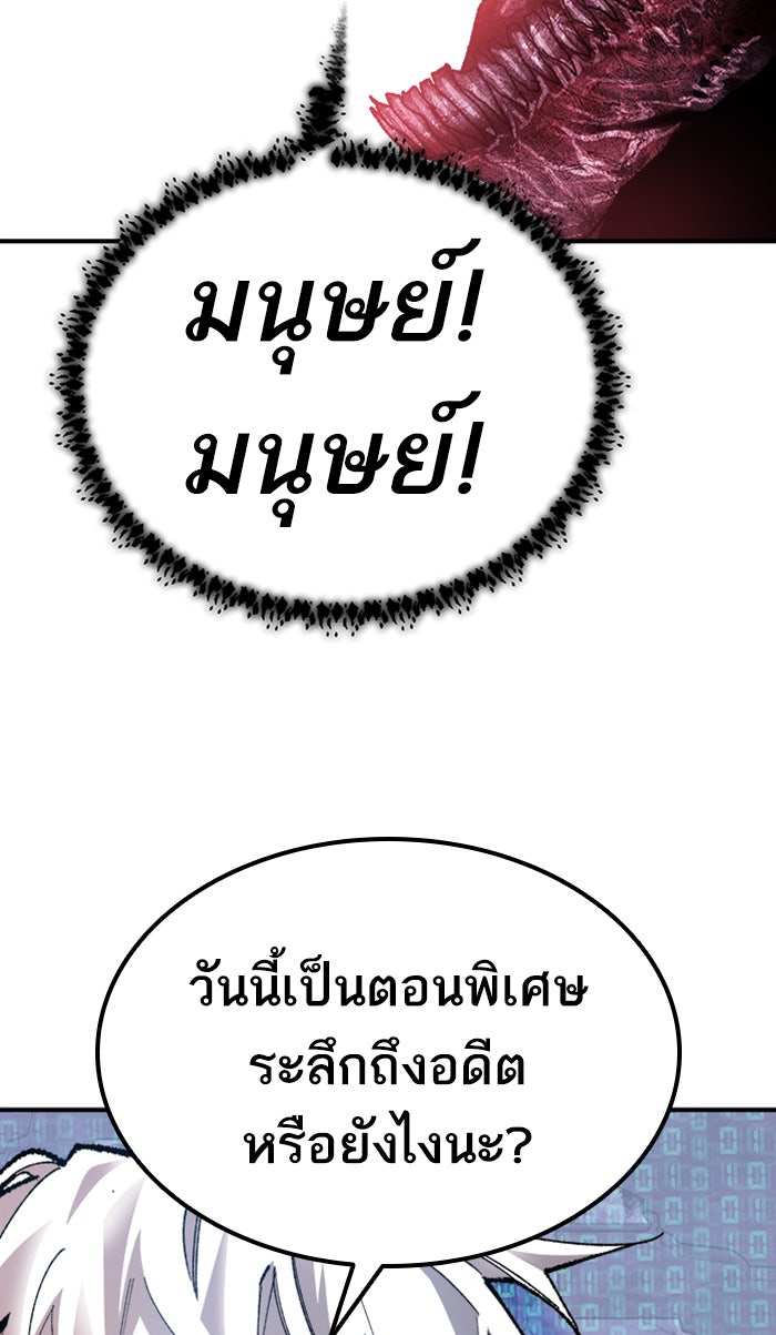 ยอดคนเลเวลทะลุ - หน้า 104