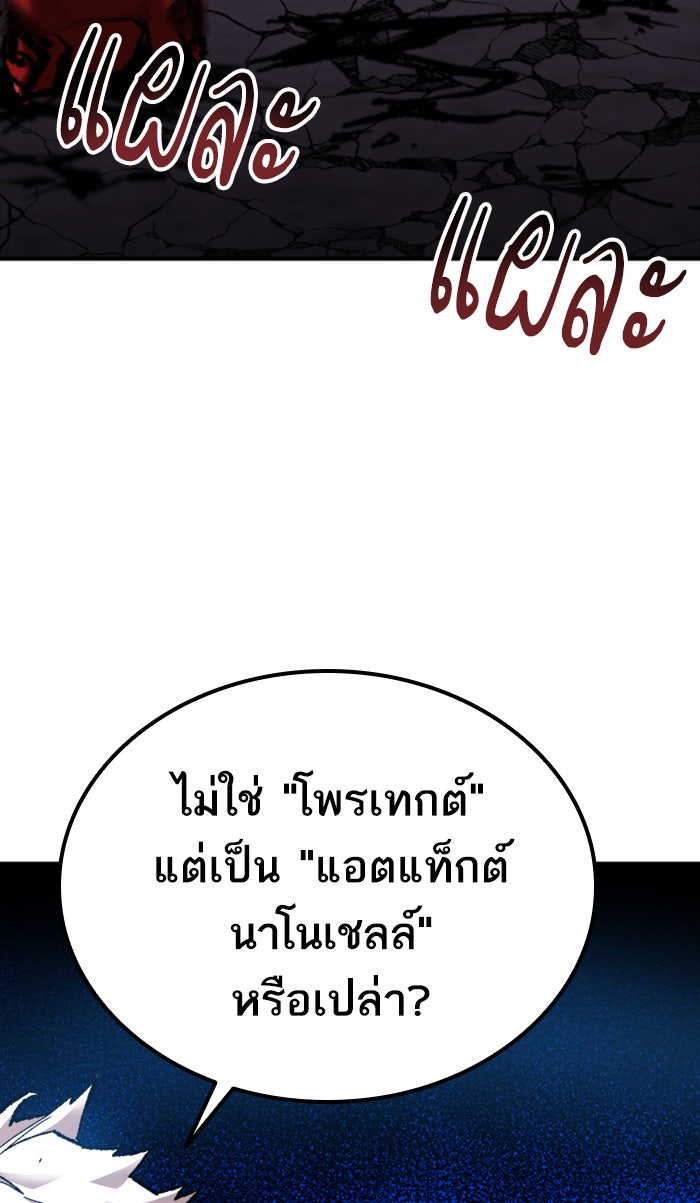 ยอดคนเลเวลทะลุ - หน้า 115