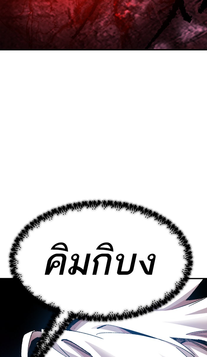 ยอดคนเลเวลทะลุ - หน้า 119