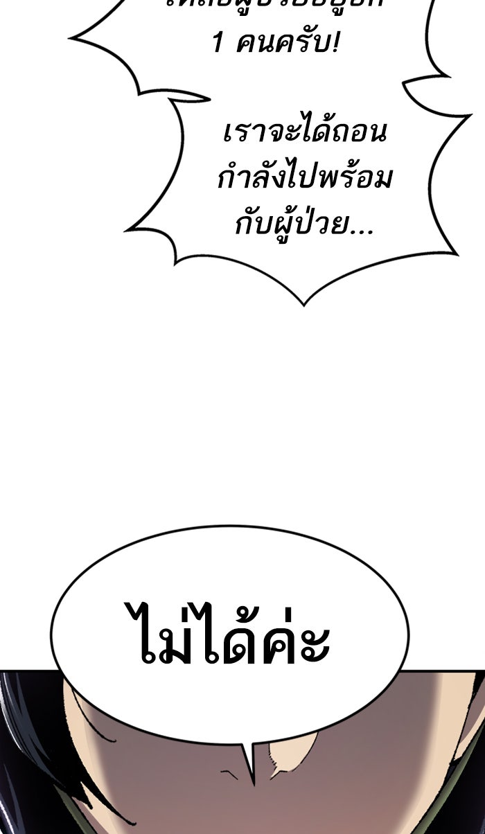 ยอดคนเลเวลทะลุ - หน้า 169