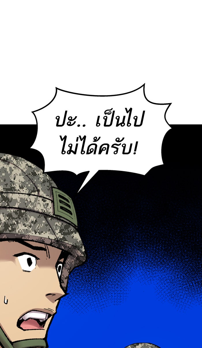 ยอดคนเลเวลทะลุ - หน้า 185